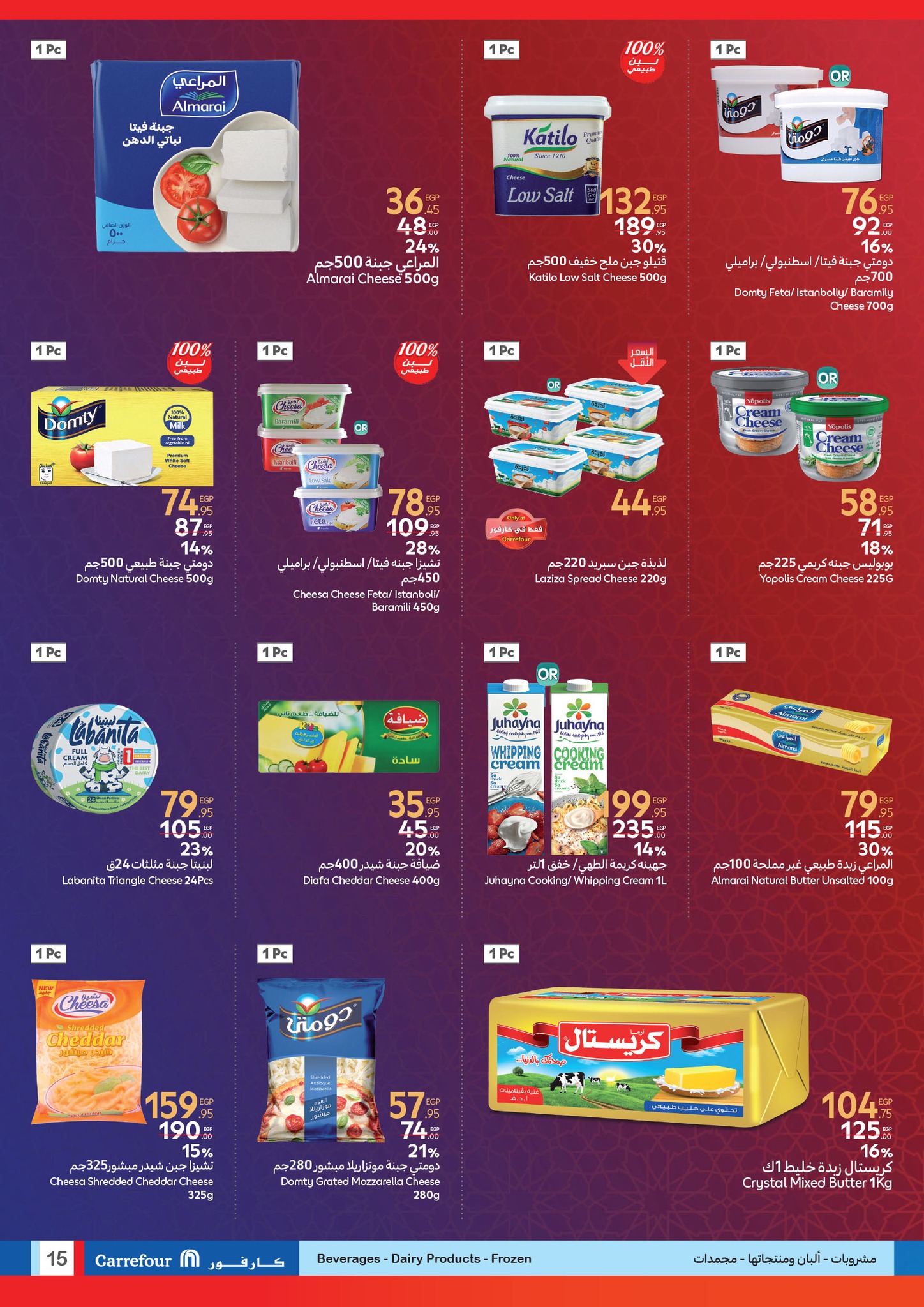 carrefour offers from 11mar to 4mar 2025 عروض كارفور من 11 مارس حتى 4 مارس 2025 صفحة رقم 14